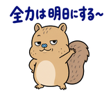 脱力リスのがんばらなくていい日のスタンプ 19