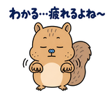 脱力リスのがんばらなくていい日のスタンプ 22