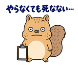 脱力リスのがんばらなくていい日のスタンプ 28