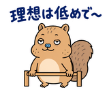 脱力リスのがんばらなくていい日のスタンプ 29