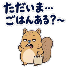 脱力リスの家族れんらく【動く】のメイン画像