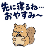 脱力リスの家族れんらく【動く】のスタンプ 4