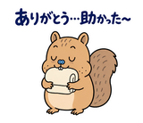 脱力リスの家族れんらくのスタンプ