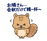 脱力リスの家族れんらくのスタンプ
