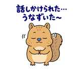 脱力リスの家族れんらくのスタンプ 22