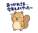 脱力リスの年末年始のスタンプ 3