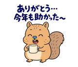 脱力リスの年末年始のスタンプ