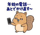 脱力リスの年末年始のスタンプ 21