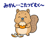 脱力リスの年末年始のスタンプ 26