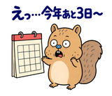 脱力リスの年末年始のスタンプ 29