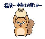 脱力リスの年末年始のスタンプ 32