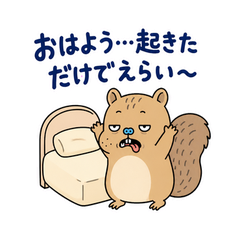 脱力リスのおつかれさまのメイン画像