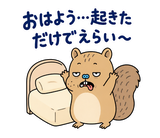 脱力リスのおつかれさまのスタンプ