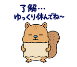 脱力リスのおつかれさまのスタンプ 4