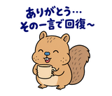 脱力リスのおつかれさまのスタンプ