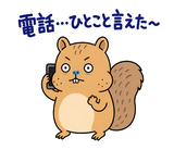 脱力リスのおつかれさまのスタンプ 13