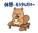 脱力リスのおつかれさまのスタンプ 17