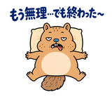 脱力リスのおつかれさまのスタンプ 18