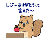 脱力リスのおつかれさまのスタンプ 23