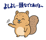 脱力リスのおつかれさまのスタンプ 29