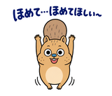 脱力リスのおつかれさまのスタンプ 30