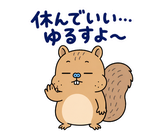 脱力リスのおつかれさまのスタンプ 31