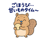 脱力リスのおつかれさまのスタンプ 32