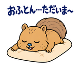 脱力リスのおつかれさまのスタンプ 33