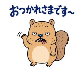 脱力リスの仕事の敬語スタンプ