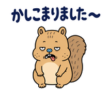 脱力リスの仕事の返事【敬語】のスタンプ 16