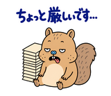 脱力リスの仕事の返事【敬語】のスタンプ 21