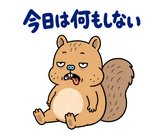 脱力リスの週末ぐうたら｜毎日使えるのスタンプ 7