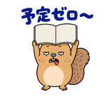 脱力リスの週末ぐうたら｜毎日使えるのスタンプ 36