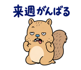 脱力リスの週末ぐうたら｜毎日使えるのスタンプ 38
