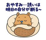 脱力リスのやんわりお断りのスタンプ 2