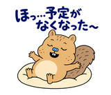 脱力リスのやんわりお断りのスタンプ 7