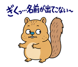 脱力リスのやんわりお断りのスタンプ 19