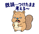 脱力リスのやんわりお断りのスタンプ 33