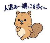 脱力リスのやんわりお断りのスタンプ 35