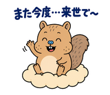 脱力リスのやんわりお断りのスタンプ 40