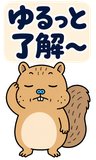 BIG！脱力リスのゆるい返事のスタンプ 4