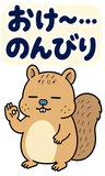 BIG！脱力リスのゆるい返事のスタンプ 11