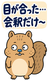 BIG！脱力リスのゆるい返事のスタンプ 24