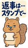 BIG！脱力リスのゆるい返事のスタンプ 29