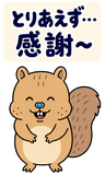 BIG！脱力リスのゆるい返事のスタンプ 34