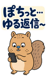 BIG！脱力リスのゆるい返事のスタンプ 35
