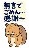 BIG！脱力リスのゆるい返事のスタンプ 37