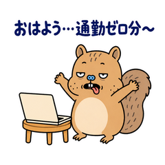 脱力リスの在宅ワークひとりごとのメイン画像