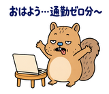 脱力リスの在宅ワークひとりごとのスタンプ