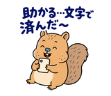 脱力リスの在宅ワークひとりごとのスタンプ